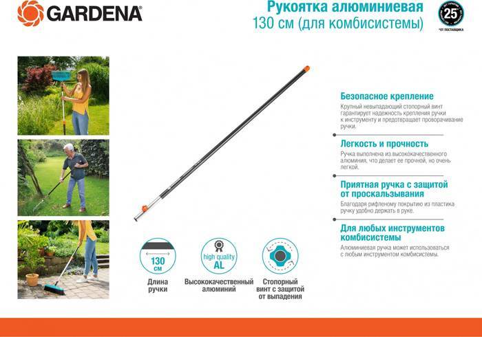 Рукоятка алюминиевая 130 см (для комбисистемы) GARDENA